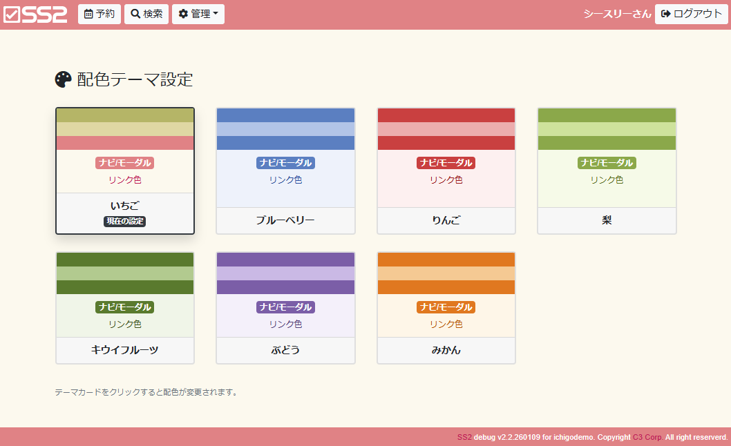 「テーマカラー変更」画面