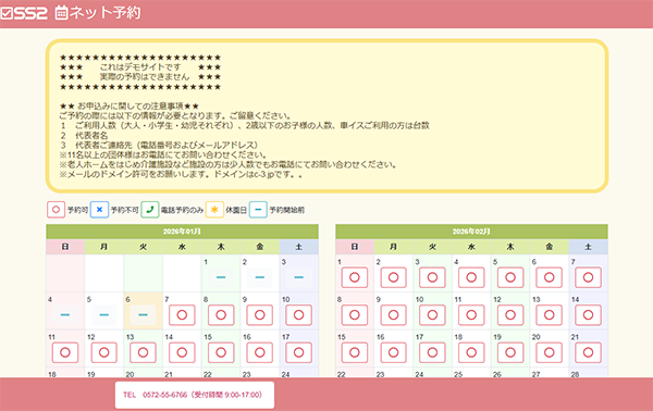 いちご施設予約操作デモはこちら